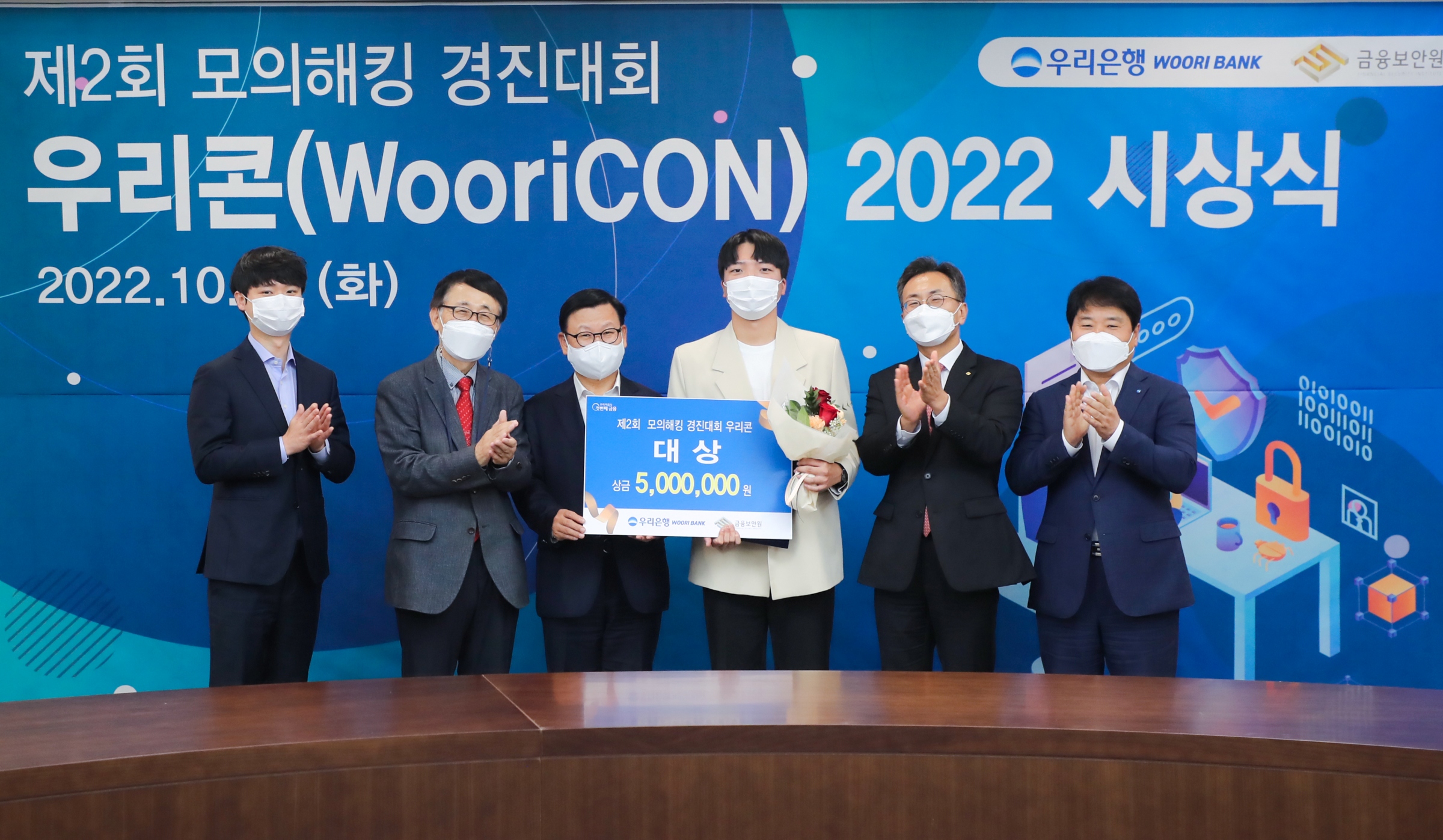 제2회 모의해킹 경진대회‘WooriCON’시상식 개최 바로가기